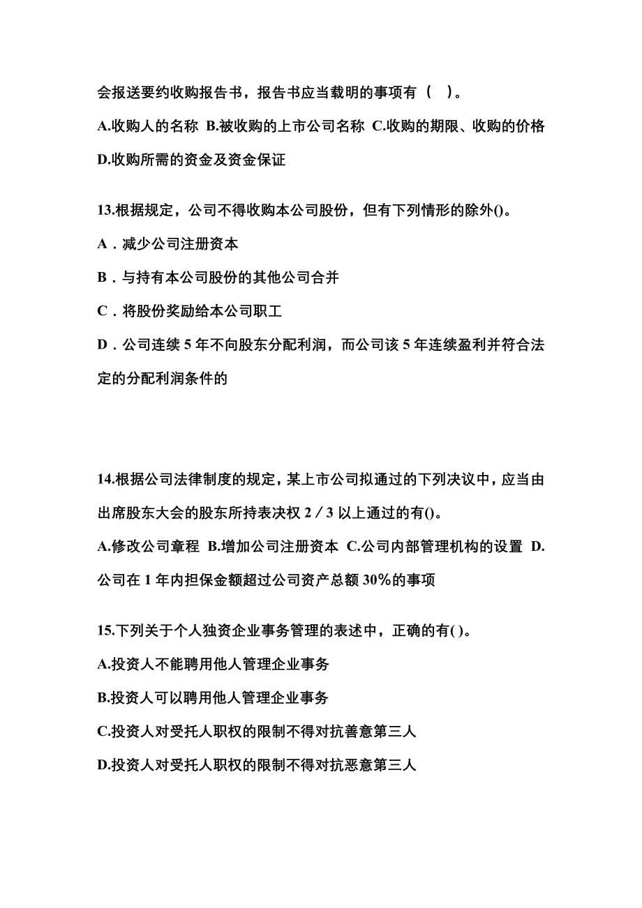 （2023年）江苏省南京市中级会计职称经济法测试卷(含答案)_第5页