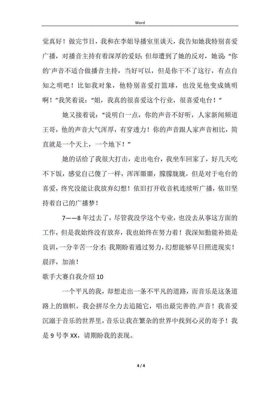 2023歌手大赛自我介绍10篇_第4页