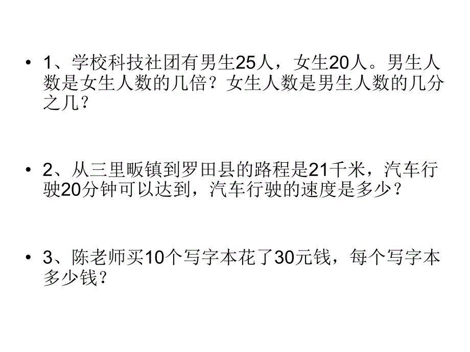 比的意义课件_第2页