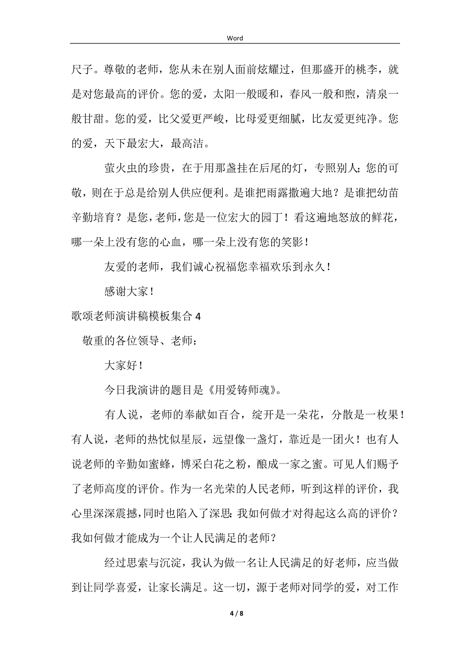 2023歌颂教师演讲稿模板集合_第4页