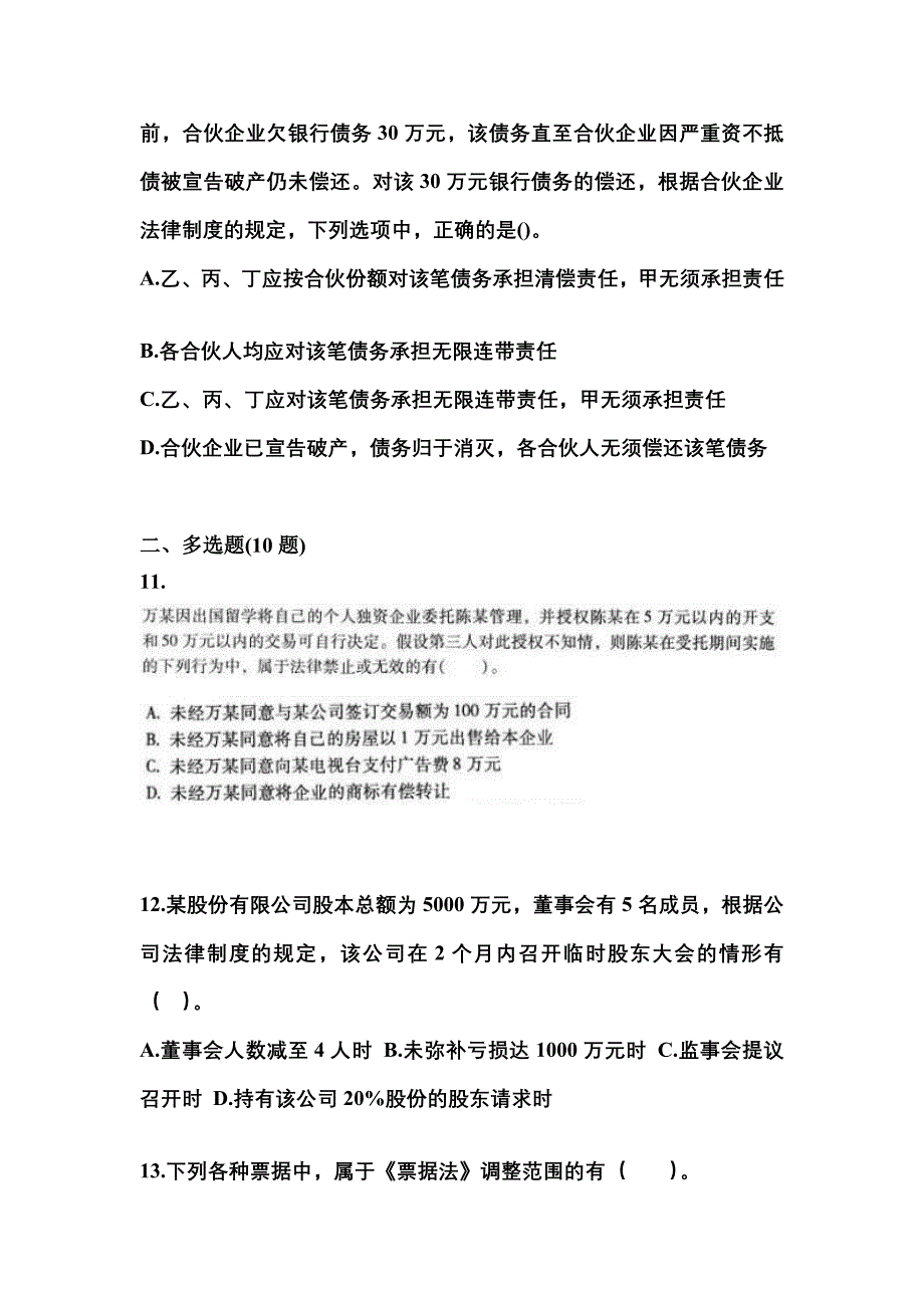 （2023年）黑龙江省鸡西市中级会计职称经济法模拟考试(含答案)_第4页