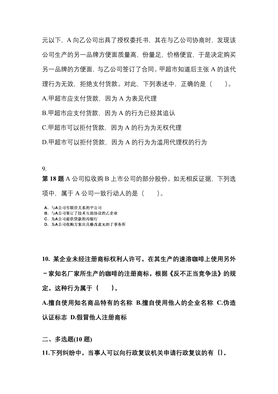 （2022年）江西省新余市中级会计职称经济法真题(含答案)_第3页