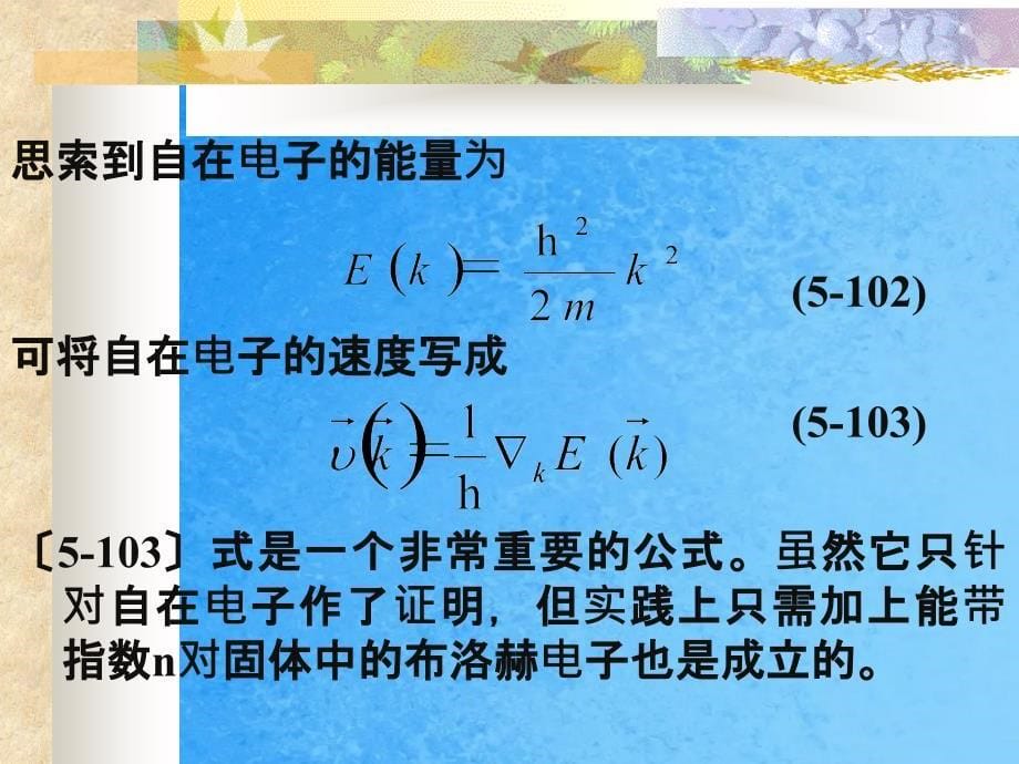 电子的有效质量ppt课件_第5页