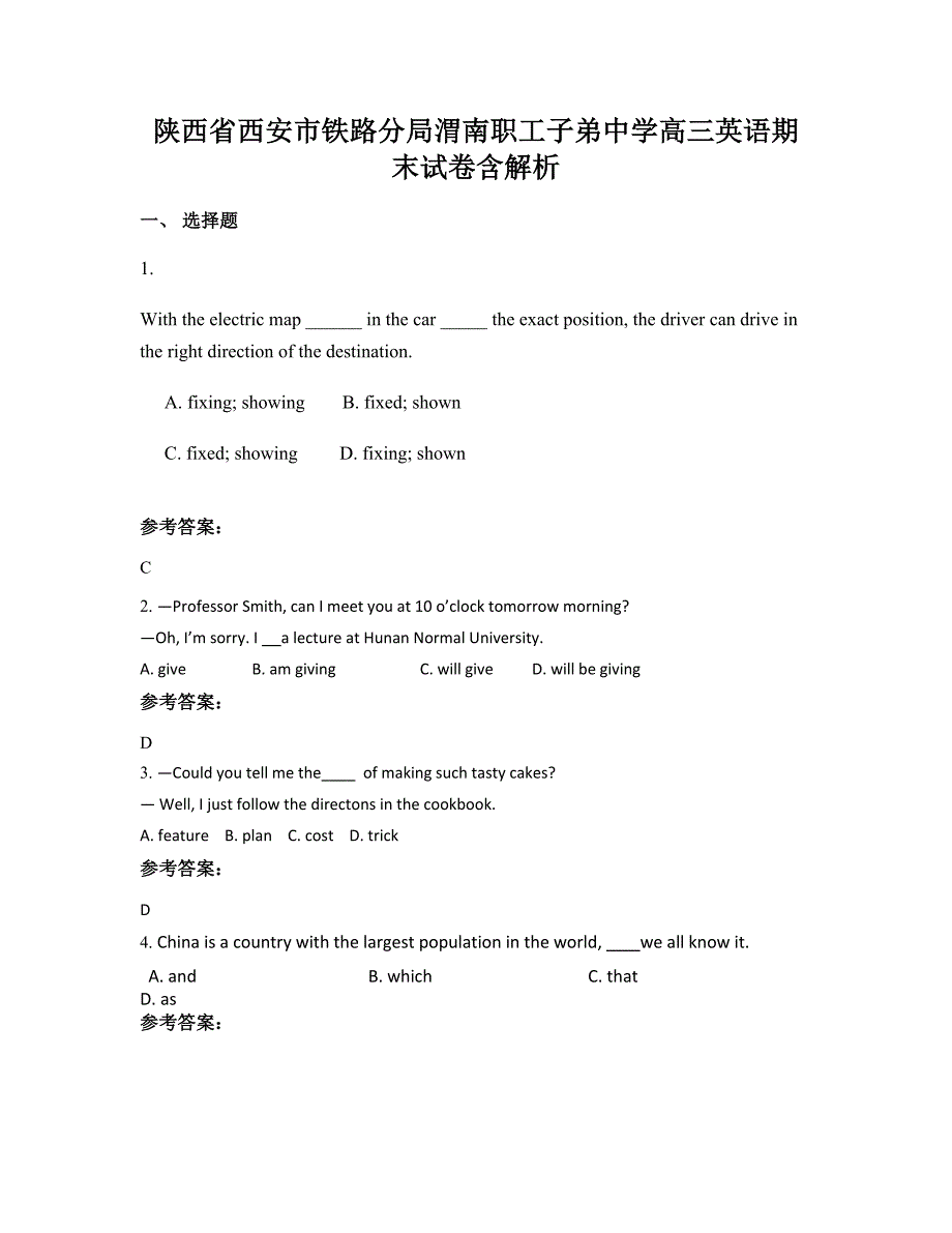 陕西省西安市铁路分局渭南职工子弟中学高三英语期末试卷含解析_第1页