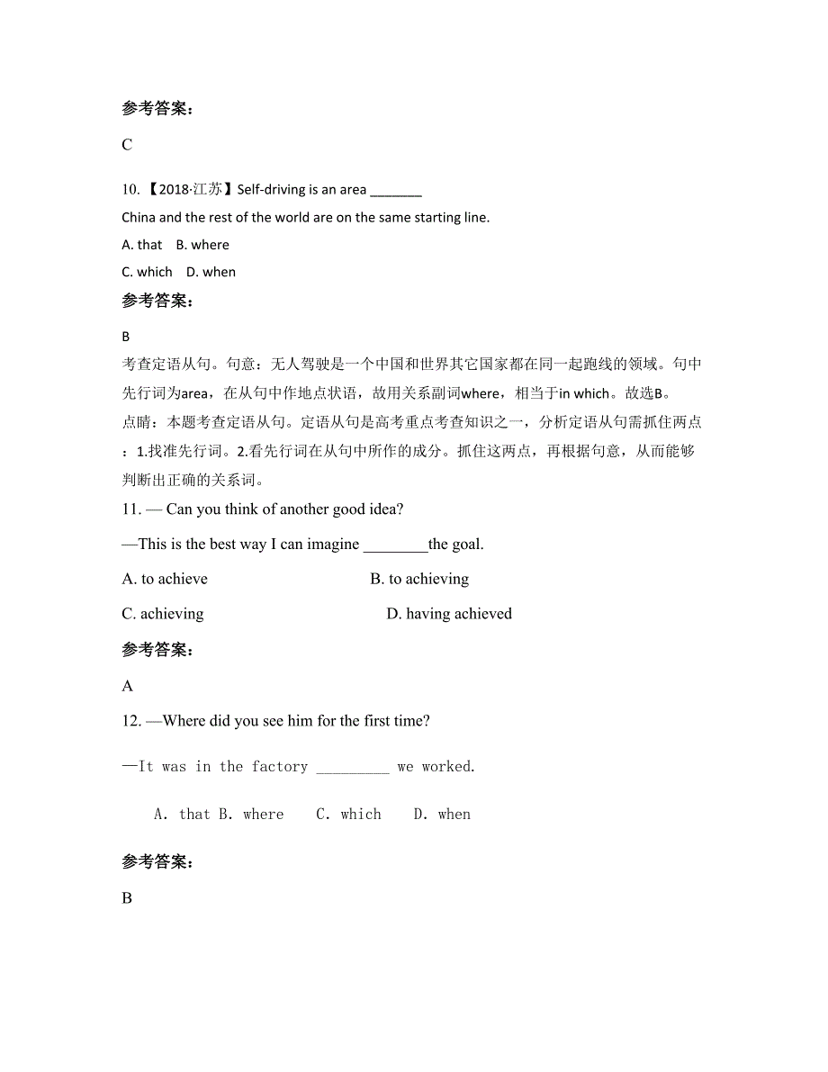 陕西省西安市铁路分局渭南职工子弟中学高三英语期末试卷含解析_第3页