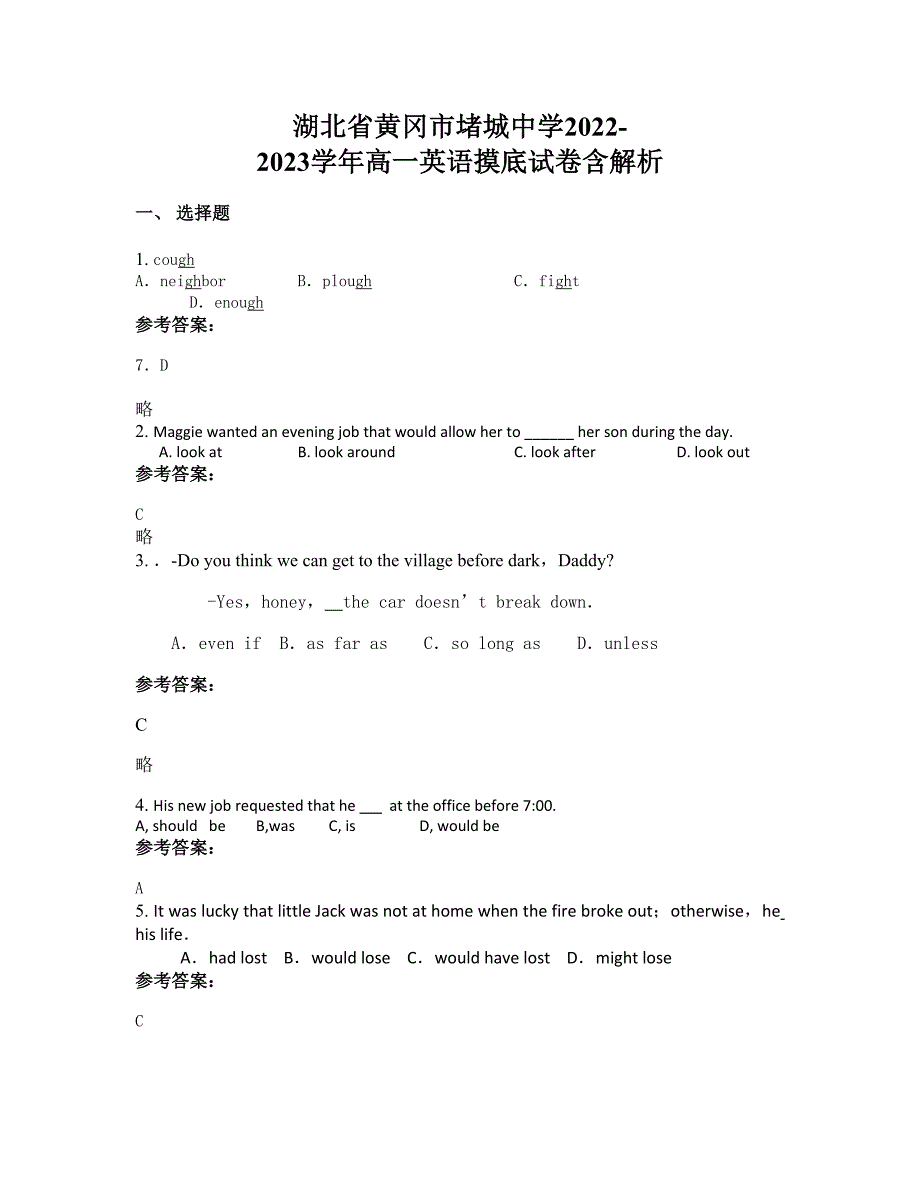 湖北省黄冈市堵城中学2022-2023学年高一英语摸底试卷含解析_第1页