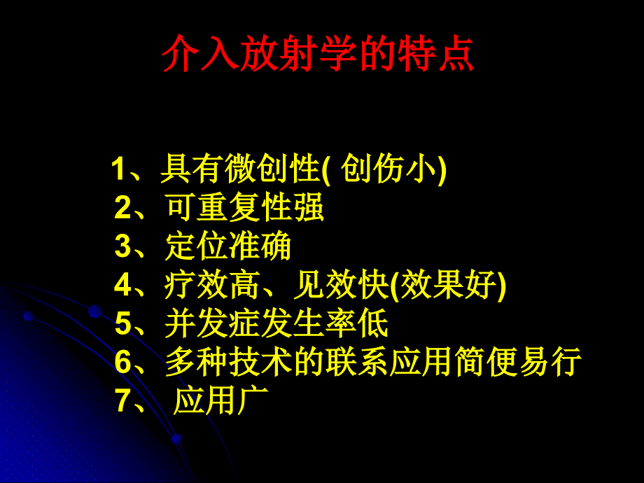 脾功能亢进的栓塞治疗_第4页