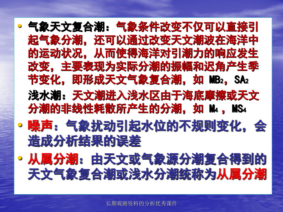 长期观测资料的分析优秀课件_第3页