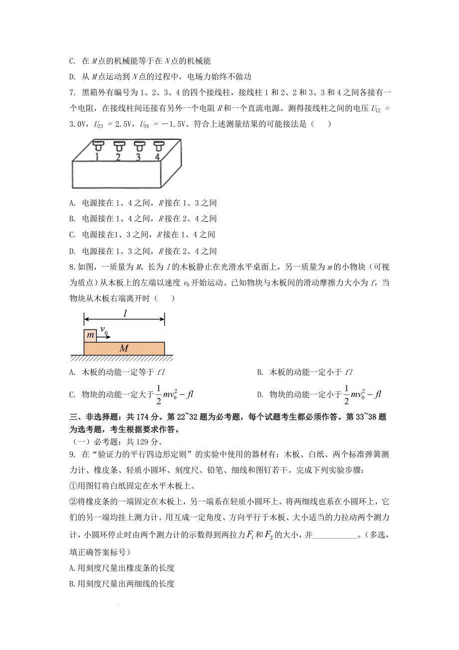 23年全国乙卷高考物理真题及答案_第3页