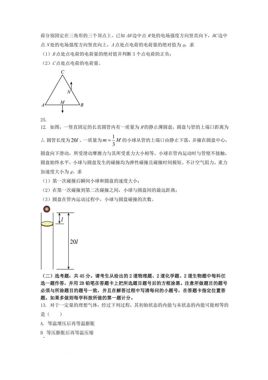 23年全国乙卷高考物理真题及答案_第5页