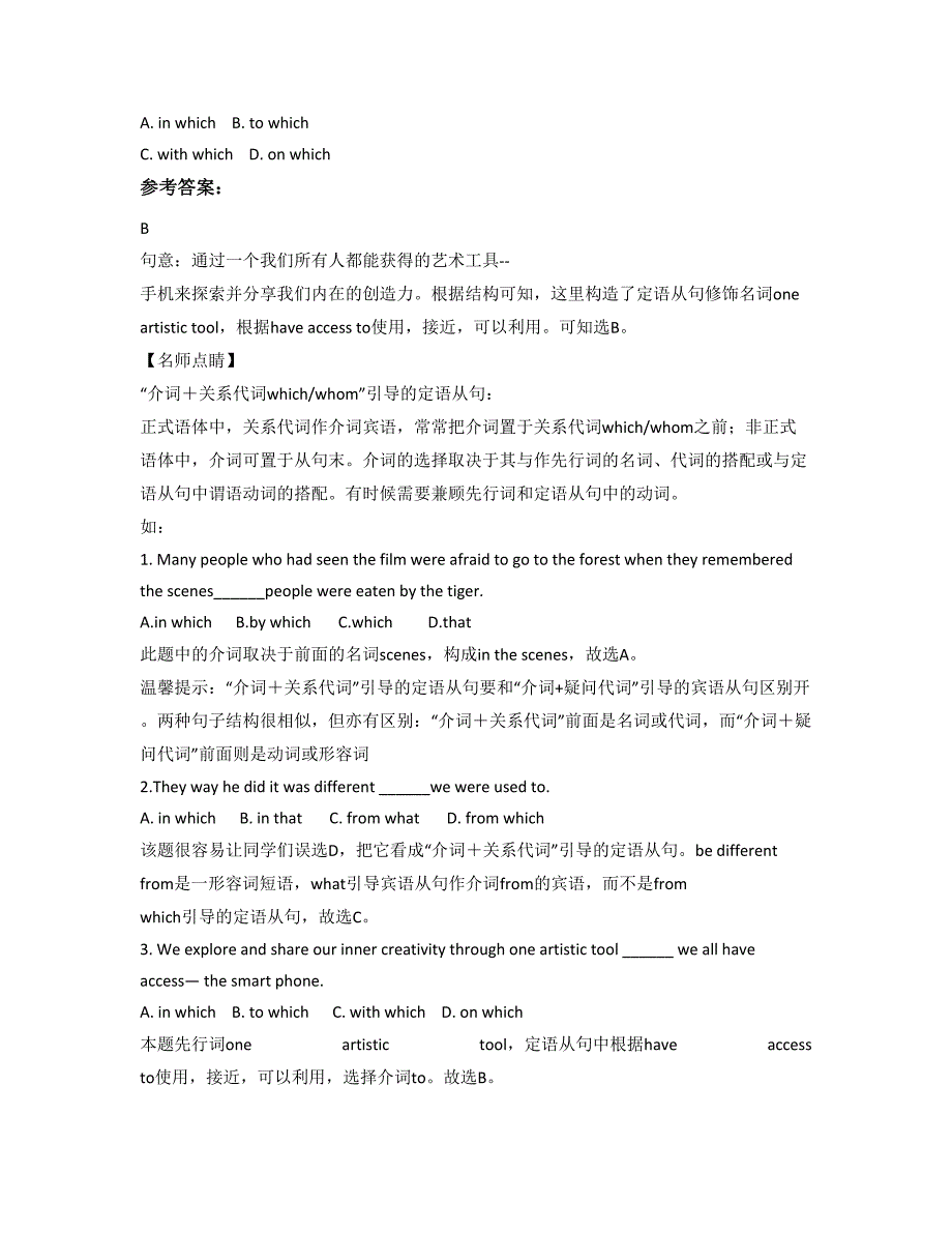 黑龙江省哈尔滨市珠河中学高一英语模拟试卷含解析_第4页