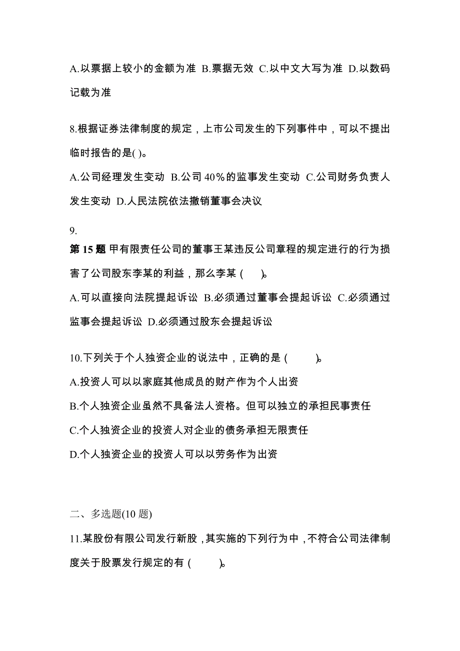 （2022年）广东省佛山市中级会计职称经济法模拟考试(含答案)_第3页