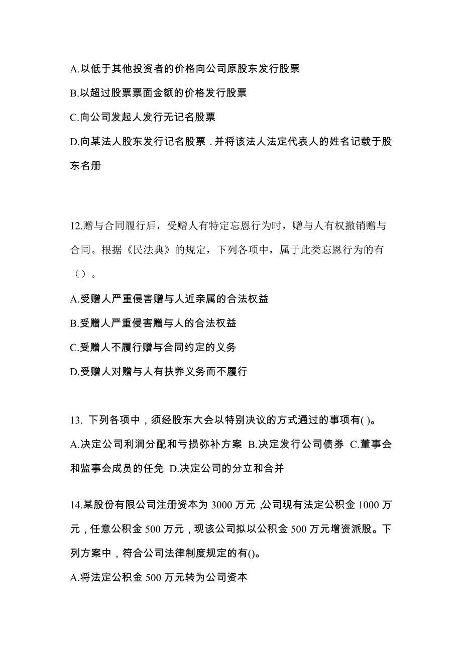 （2022年）广东省佛山市中级会计职称经济法模拟考试(含答案)_第4页