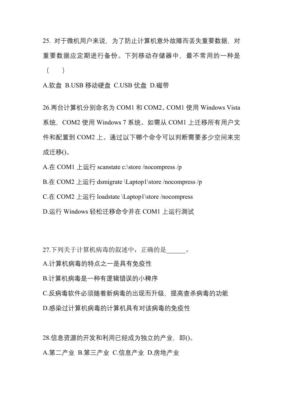 黑龙江省大庆市全国计算机等级计算机基础及MS Office应用模拟考试(含答案)_第5页