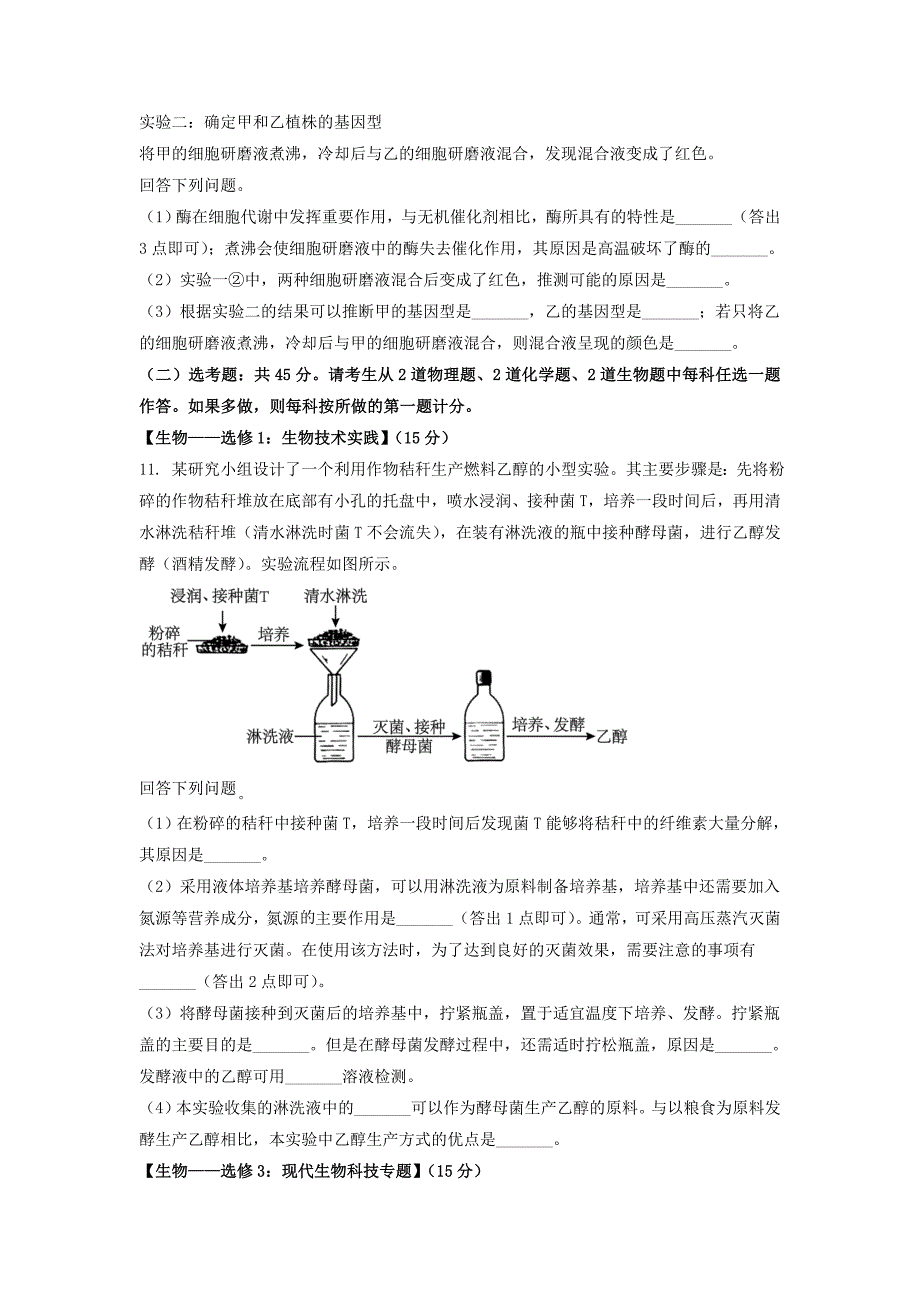 23年陕西高考生物真题及答案_第4页