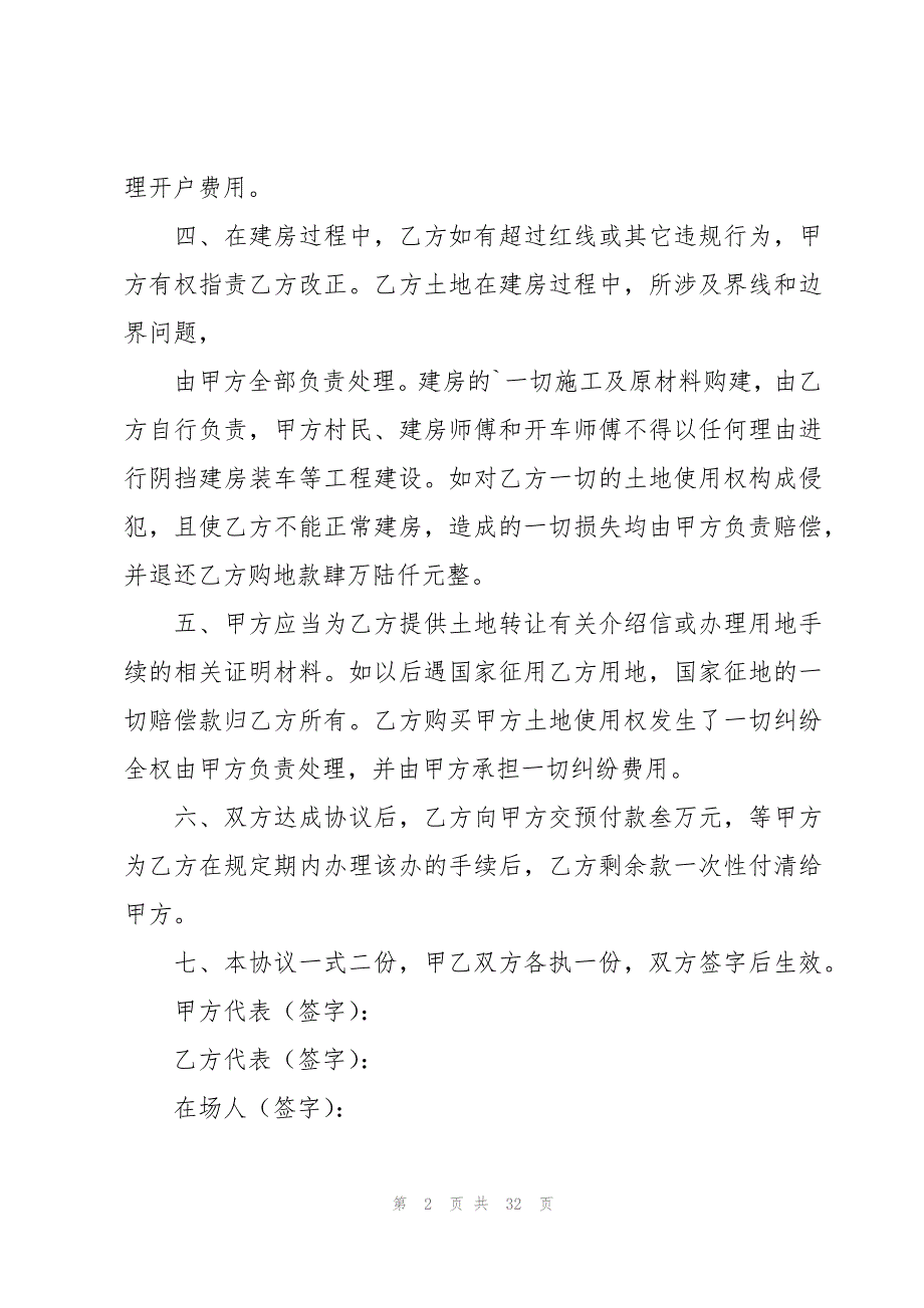 土地买卖协议书12篇_第2页