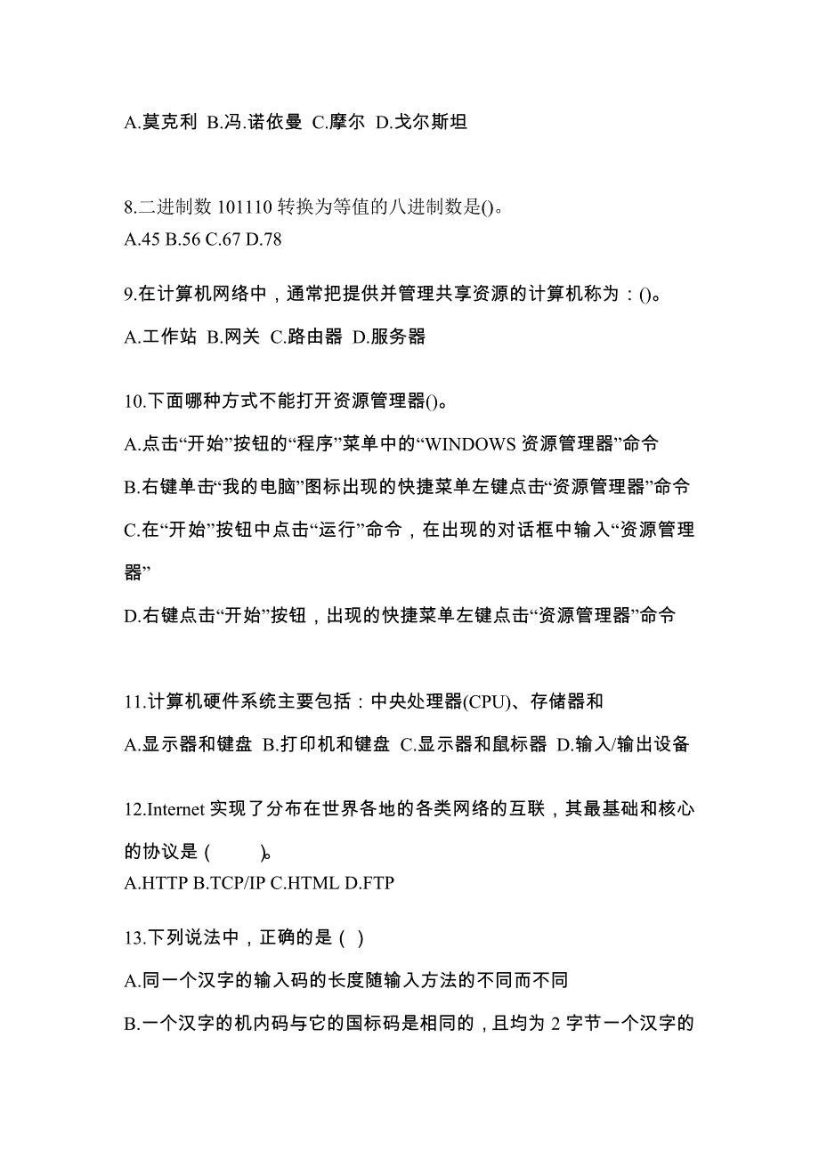 黑龙江省绥化市全国计算机等级计算机基础及MS Office应用重点汇总（含答案）_第3页