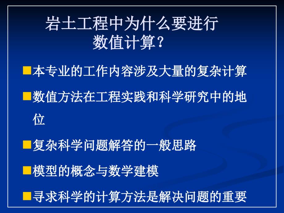 数值模拟的概念与方法.ppt_第3页