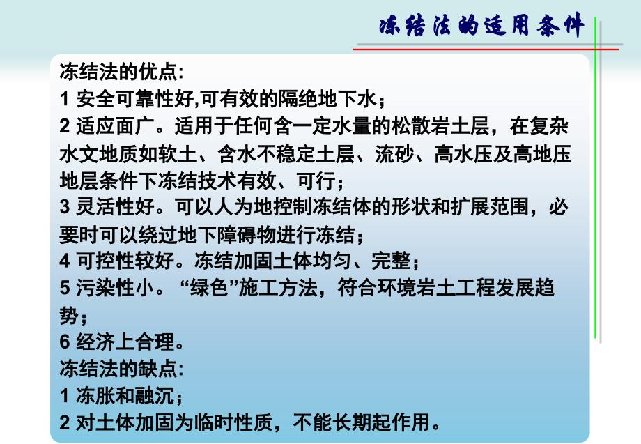 冻结法加固联络通道施工技术-讲课_第3页