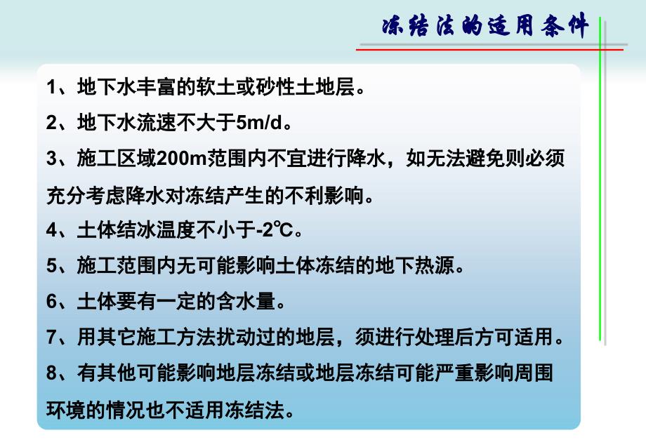 冻结法加固联络通道施工技术-讲课_第4页