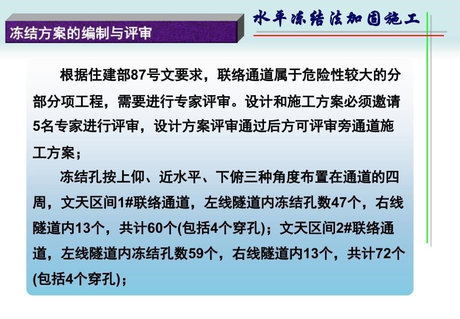 冻结法加固联络通道施工技术-讲课_第5页