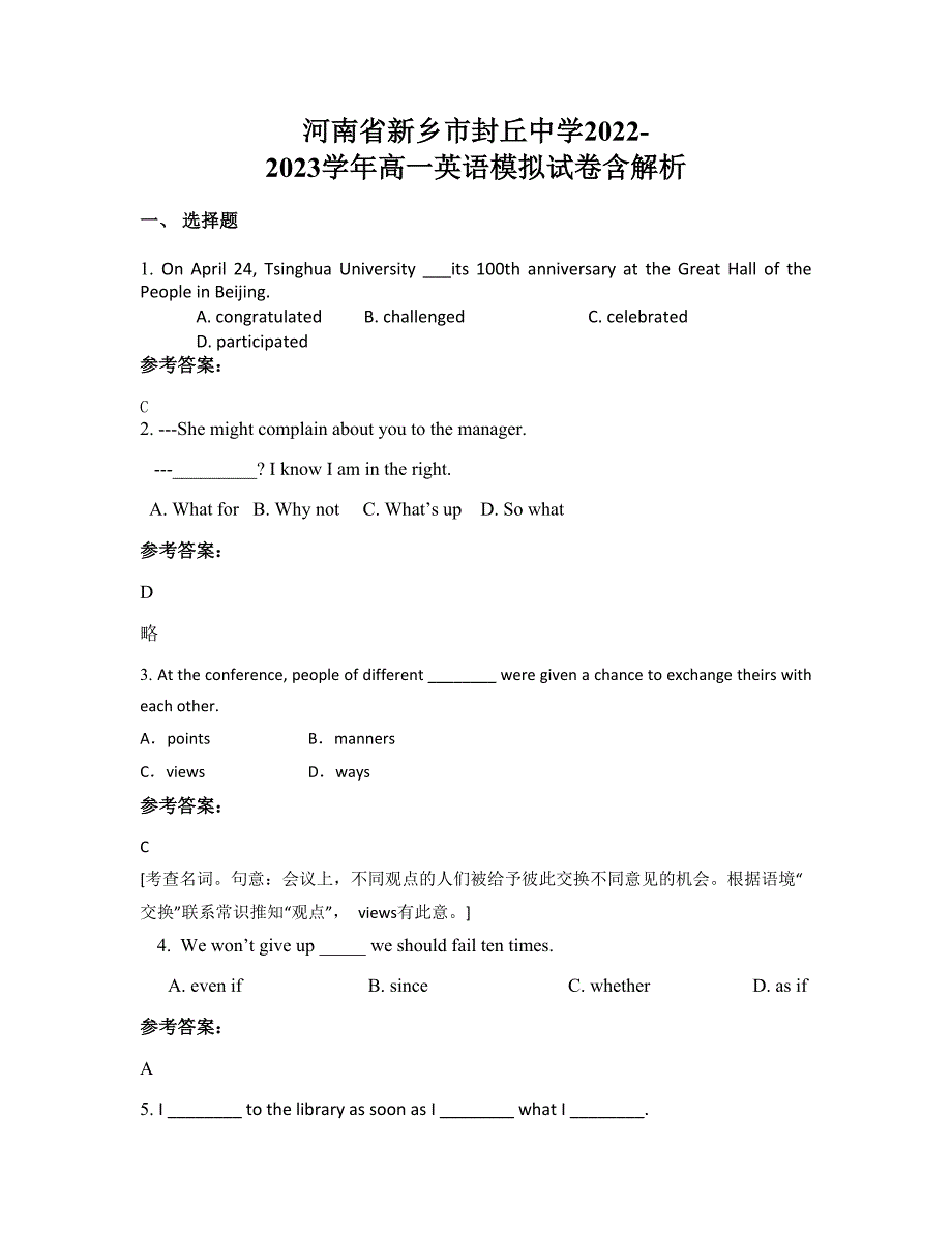 河南省新乡市封丘中学2022-2023学年高一英语模拟试卷含解析_第1页