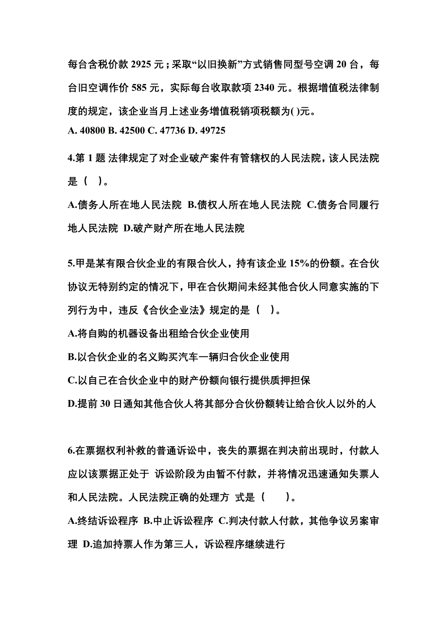 （2021年）浙江省温州市中级会计职称经济法测试卷(含答案)_第2页