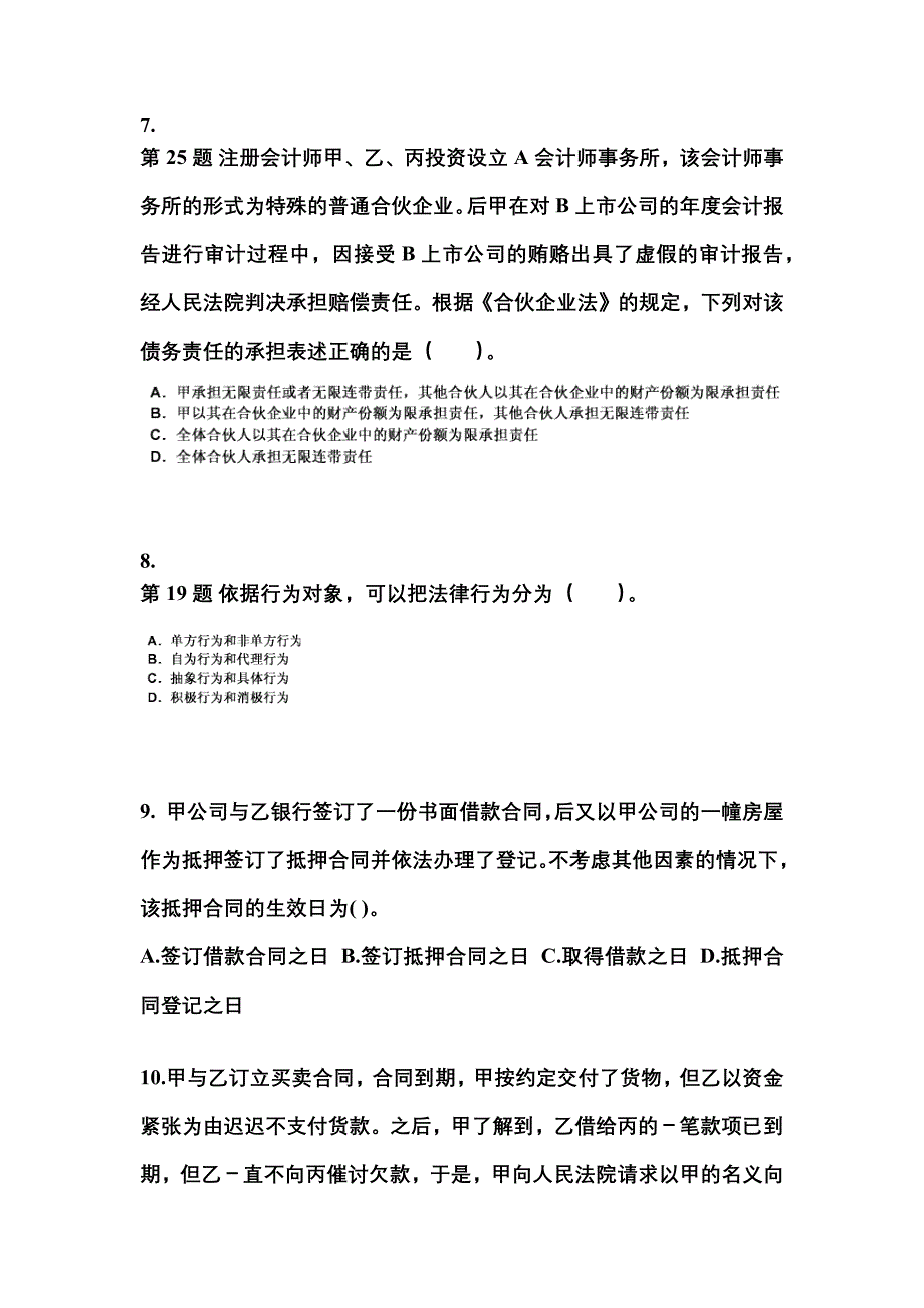 （2021年）浙江省温州市中级会计职称经济法测试卷(含答案)_第3页