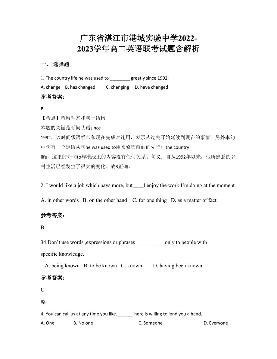 广东省湛江市港城实验中学2022-2023学年高二英语联考试题含解析_第1页