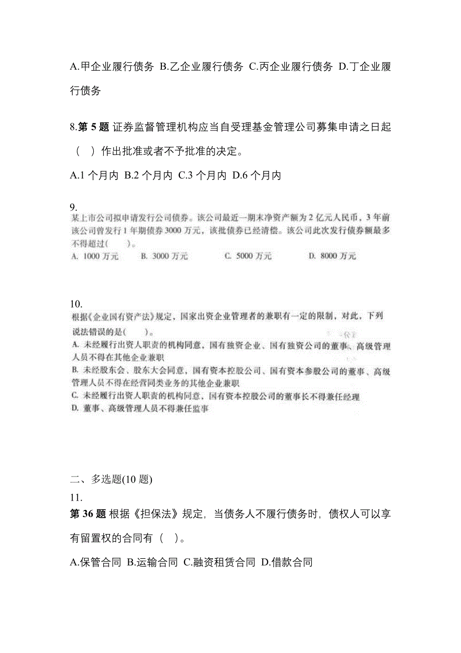 （2021年）辽宁省本溪市中级会计职称经济法模拟考试(含答案)_第3页