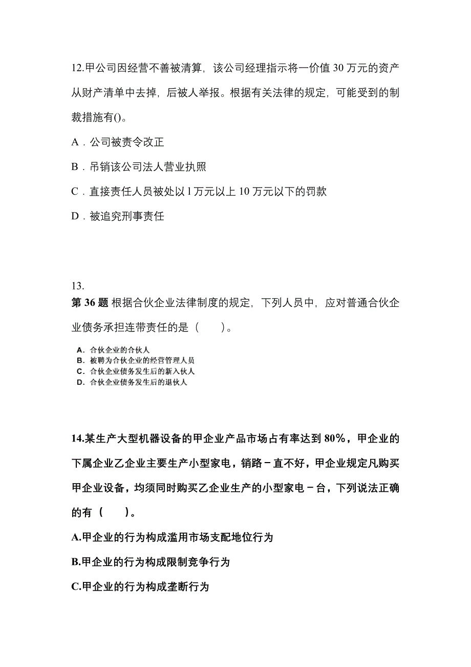 （2021年）辽宁省本溪市中级会计职称经济法模拟考试(含答案)_第4页