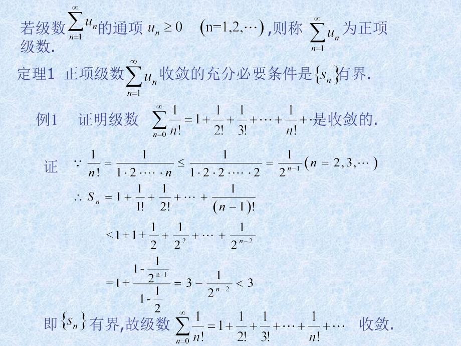 第二节正项级数及其审敛法_第2页