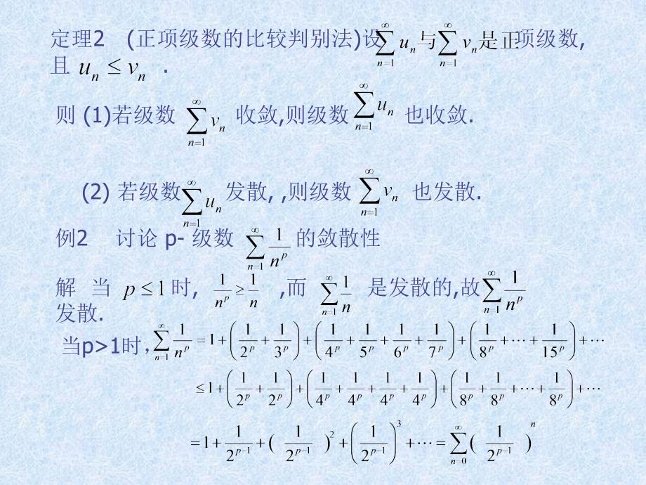 第二节正项级数及其审敛法_第3页