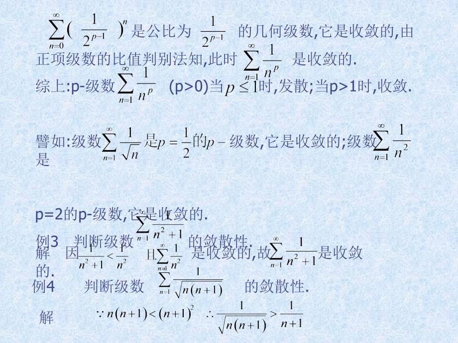 第二节正项级数及其审敛法_第4页