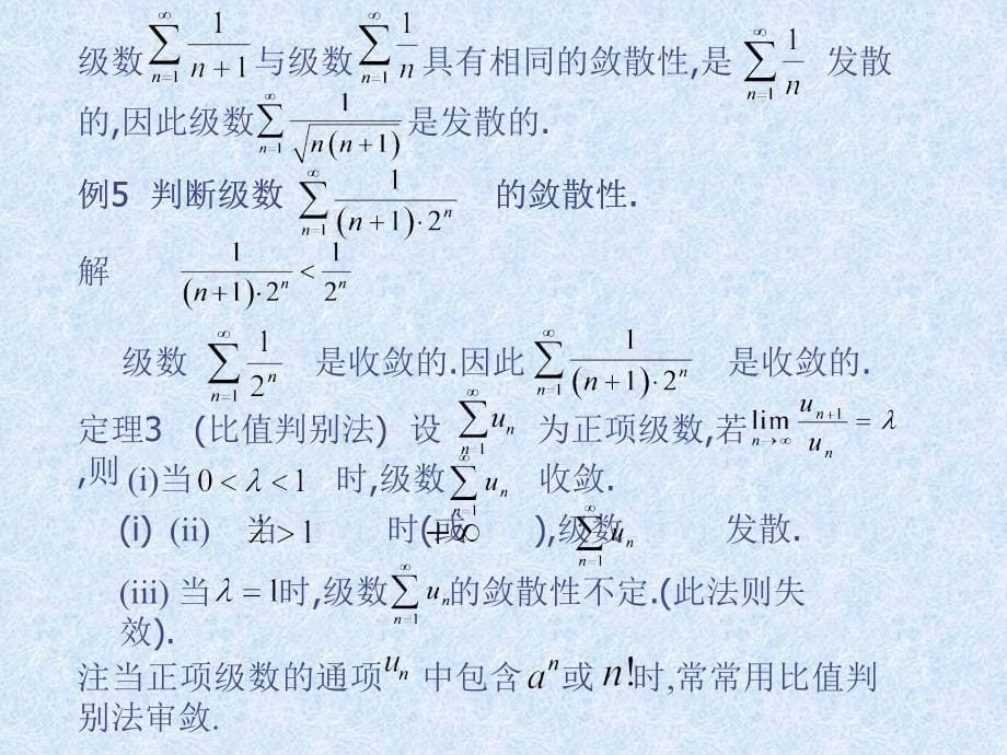 第二节正项级数及其审敛法_第5页