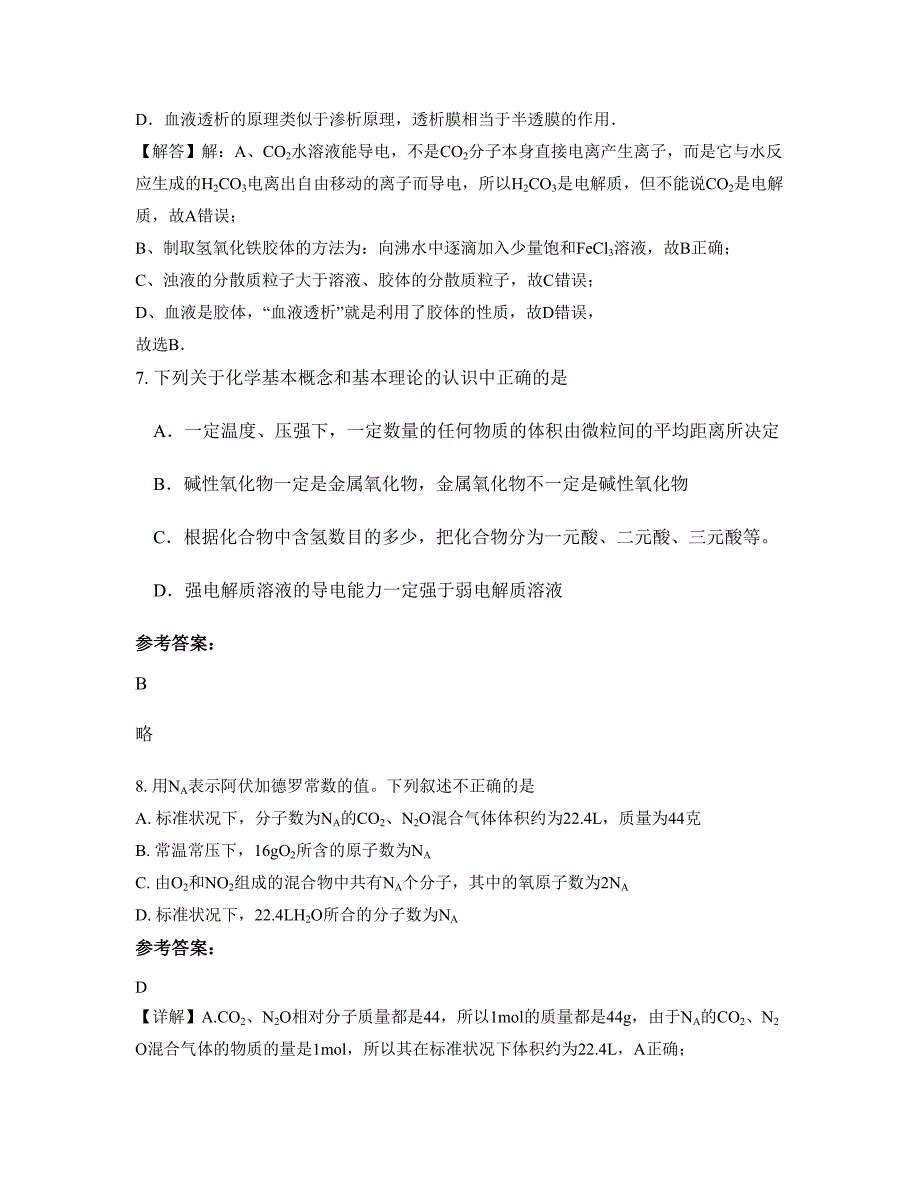 2022-2023学年北京半壁店中学高一化学模拟试题含解析_第4页