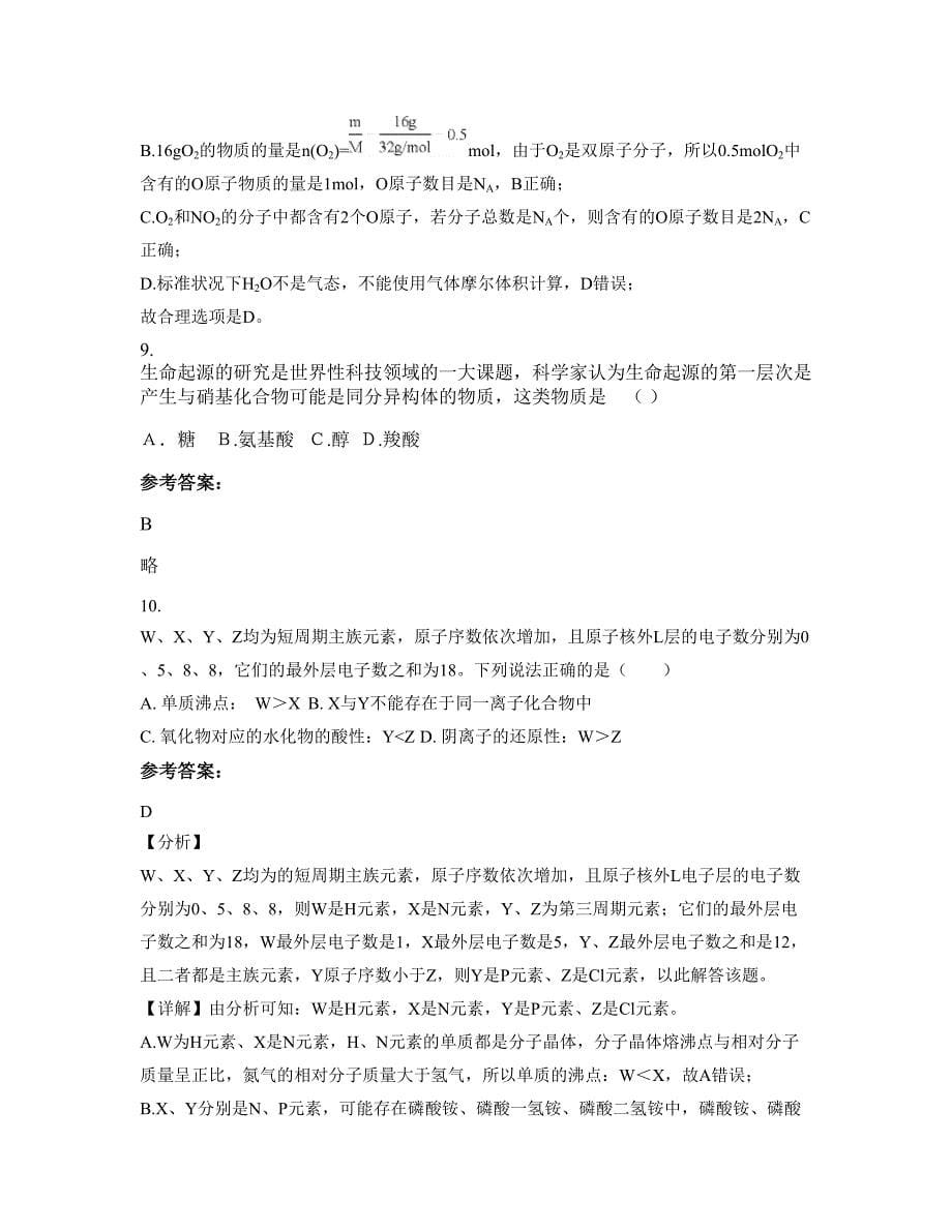 2022-2023学年北京半壁店中学高一化学模拟试题含解析_第5页