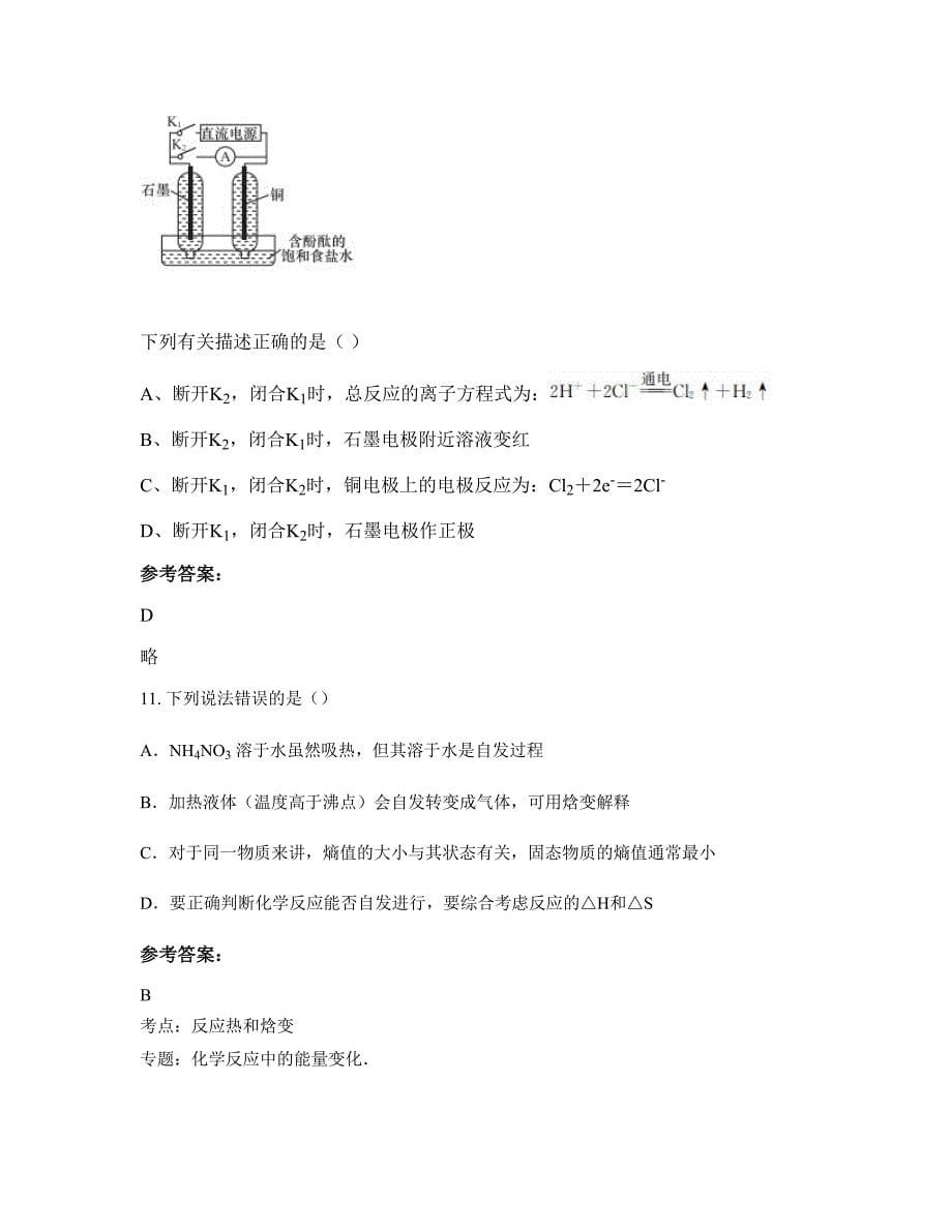 2022-2023学年上海市文绮中学高二化学模拟试卷含解析_第5页
