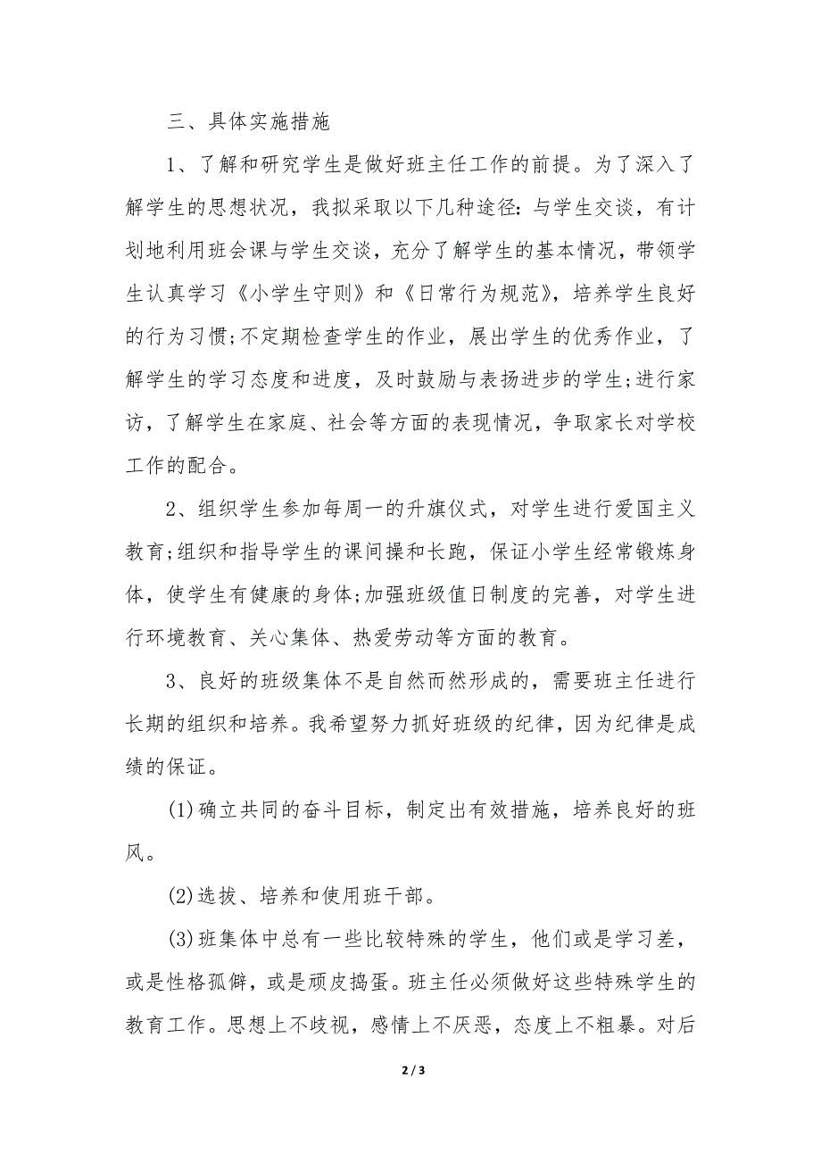 2022年四年级班主任工作计划样本_第2页