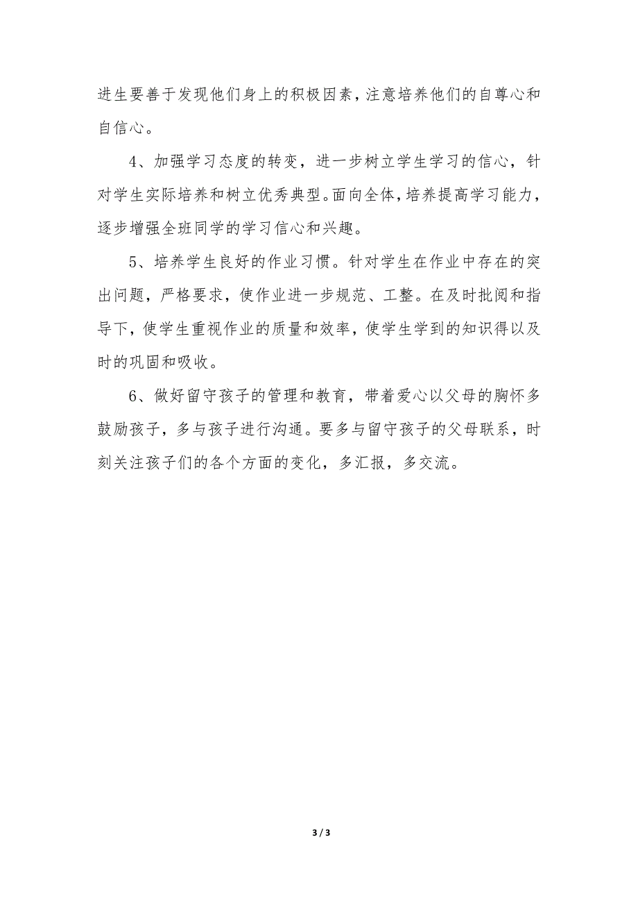 2022年四年级班主任工作计划样本_第3页