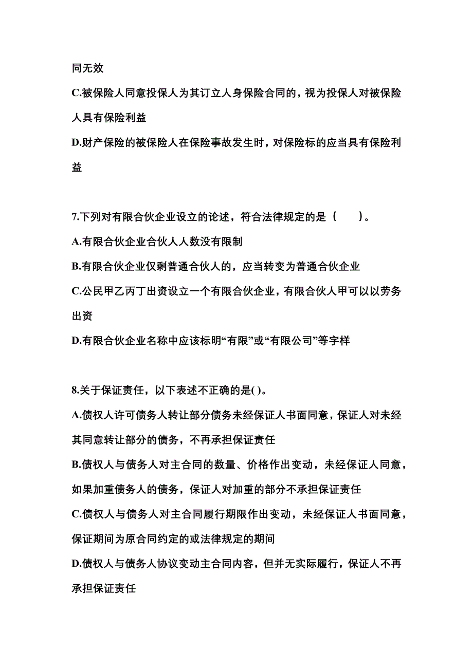 （2022年）江苏省泰州市中级会计职称经济法模拟考试(含答案)_第3页