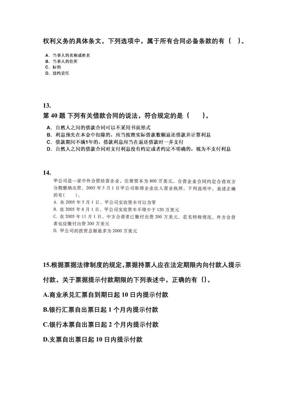 （2022年）江苏省泰州市中级会计职称经济法模拟考试(含答案)_第5页