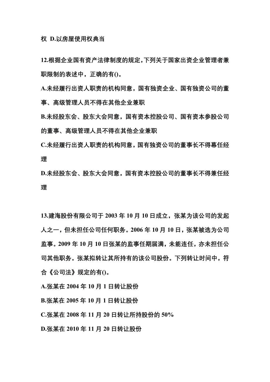 （2022年）黑龙江省绥化市中级会计职称经济法模拟考试(含答案)_第4页