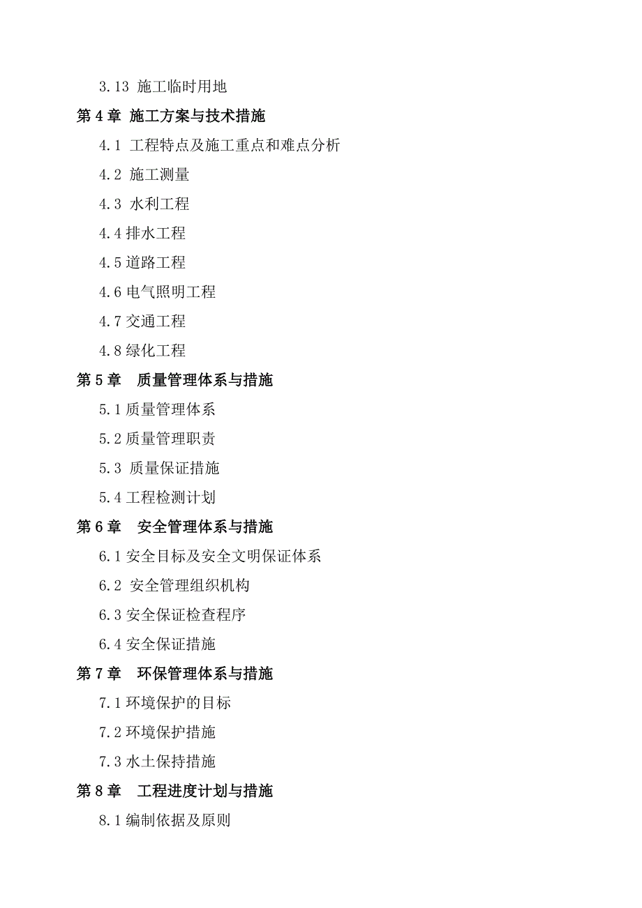 排水沟综合整治工程施工组织设计_第2页