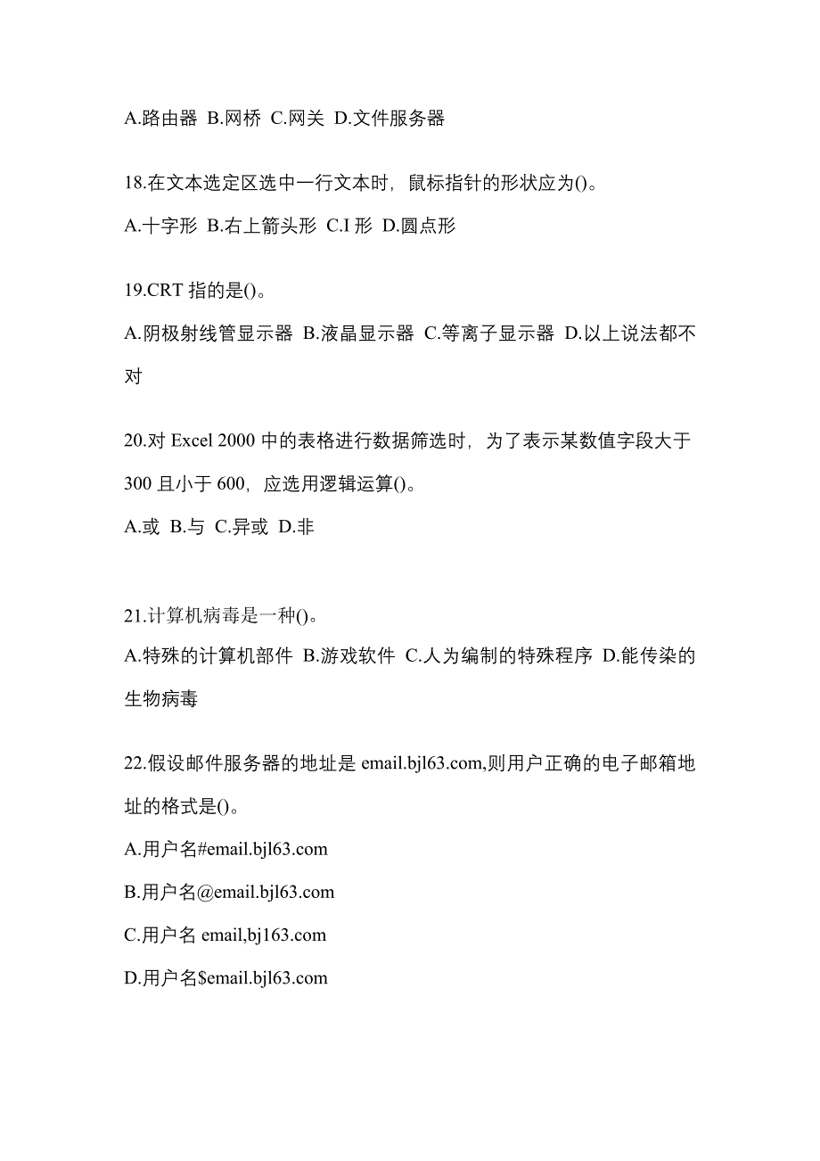 黑龙江省大兴安岭地区全国计算机等级计算机基础及MS Office应用重点汇总（含答案）_第4页