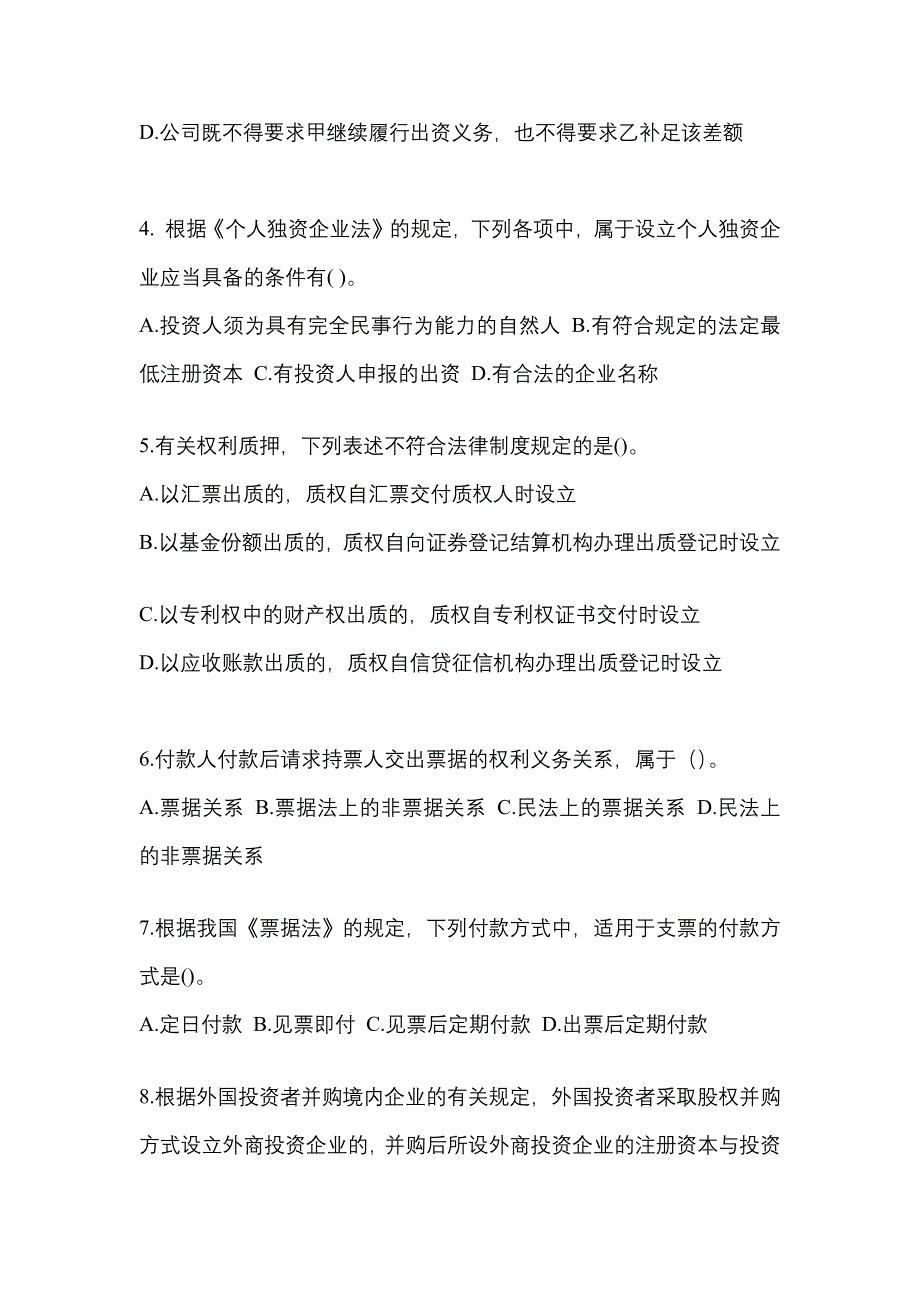 （2022年）河南省郑州市中级会计职称经济法预测试题(含答案)_第2页