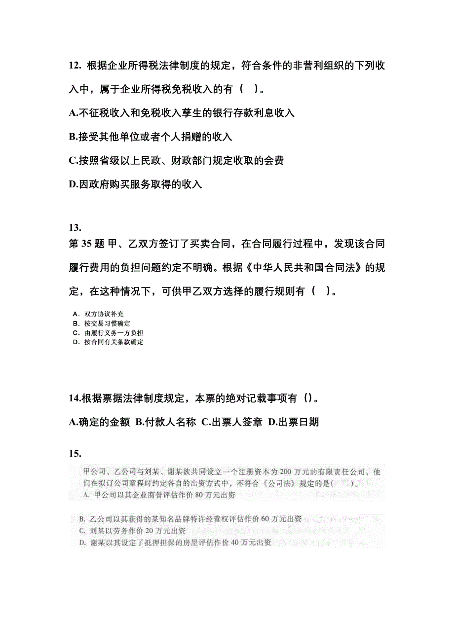 （2022年）河南省郑州市中级会计职称经济法预测试题(含答案)_第4页