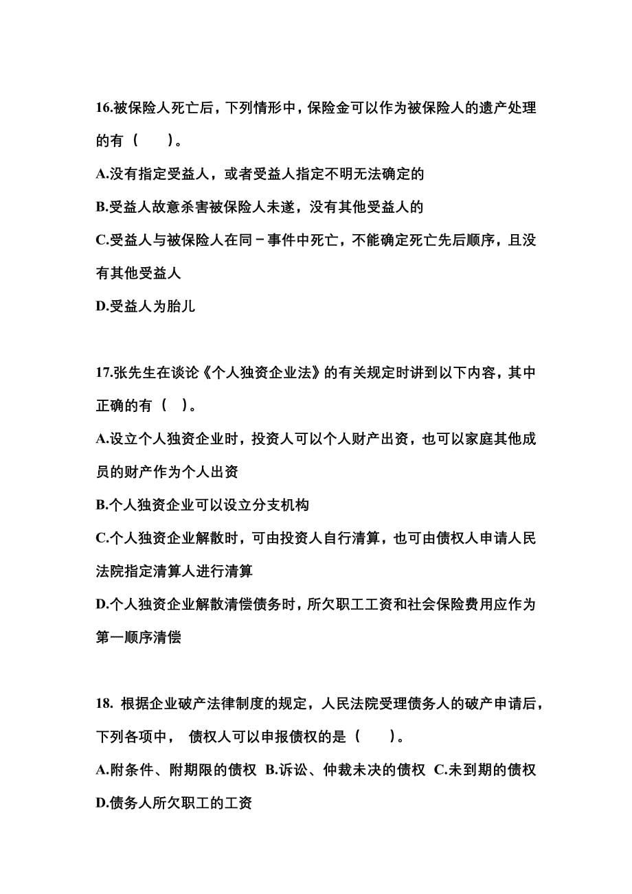 （2022年）河南省郑州市中级会计职称经济法预测试题(含答案)_第5页
