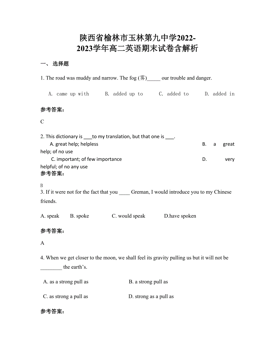 陕西省榆林市玉林第九中学2022-2023学年高二英语期末试卷含解析_第1页