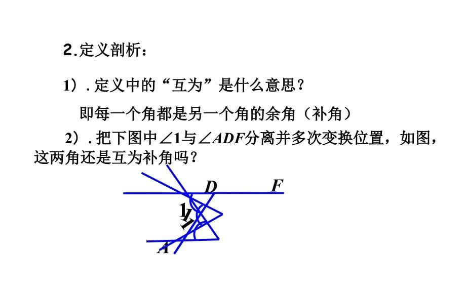 余角和补角（课件）_第5页